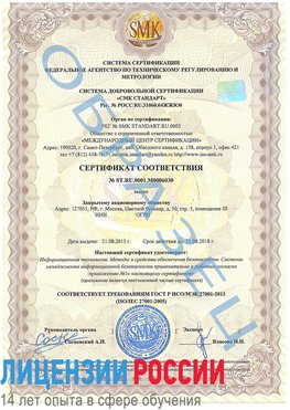 Образец сертификата соответствия Лермонтов Сертификат ISO 27001